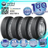 ราคา 205/75R14 ยางรถกะบะ ขอบ 14 นิ้ว ยี่ห้อ MICHELIN LEN รุ่น XCD2 ( 1 ชุด : 4 เส้น ) ยางปี 2019 (6859)