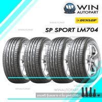 ราคา 205/45R17 SP SPORT LM704 ยี่ห้อ DUNLOP ยางรถเก๋ง ( 1 ชุด : 4 เส้น ) ยางปลายปี 2018 (7705)