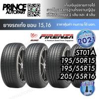 ราคา ยางรถเก๋ง ขอบ 15 - 16 นิ้ว ขนาด 195/50R15 , 195/55R15 , 205/55R16 ยางไทย คุณภาพญี่ปุ่น ผลิตโดยโรงงานญี่ปุ่นในประเทศไทย รุ่น ST01A ยี่ห้อ FIRENZA จัดส่งฟรี (8804)