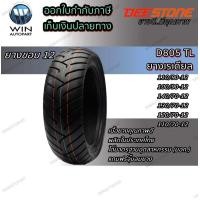ราคา ยางมอเตอร์ไซค์ขอบ 12 ยี่ห้อ DEESTONE รุ่น D805 TL ขนาด 110/90-12 , 100/90-12 , 140/70-12 , 130/70-12 , 120/70-12 , 110/70-12 100/90-12 ยี่ห้อ DEESTONE รุ่น D805 (9907)