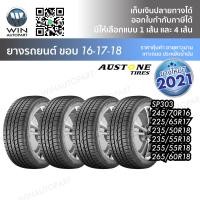 ราคา ยางรถยนต์ ขอบ 16-17-18 นิ้ว รุ่น SP303 ยี่ห้อ Austone ขนาด 245/70R16 , 225/65R17 , 235/50R18 , 235/55R18 , 255/55R18 , 265/60R18 235/50R18 รุ่น SP303 ยี่ห้อ Austone 4 เส้น (8573)