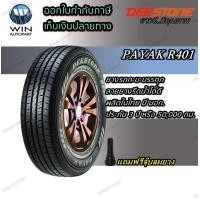ราคา 195R14C ยี่ห้อ DEESTONE รุ่น R401 ยาง รถกระบะ และบรรทุกขนาดเล็ก (193)