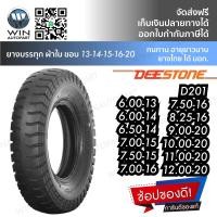 ราคา ยางรถบรรทุก DEESTONE D201 ขนาด 6.00-13 ,6.00-14 ,6.50-14 ,7.00-15 ,7.00-16 ,7.50-15 ,7.50-16 ,8.25-16 ,10.00-20 ,11.00-20 ,12.00-20 11.00-20 18PR ยี่ห้อ DEESTONE รุ่น D201 (9162)