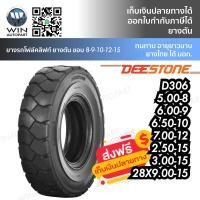ราคา ยางรถโฟร์คลิฟท์ ยี่ห้อ DEESTONE รุ่น D306 ขนาด 5.00-8 , 6.00-9 , 6.50-10 , 7.00-12 ,3.00-15 , 28X9.00-15 , 2.50-15 ,6.50-10 , 7.00-12 , 7.50-15 , 6.00-9 6.50-10 ยางตัน ยี่ห้อ DEESTONE รุ่น D306 (9310)