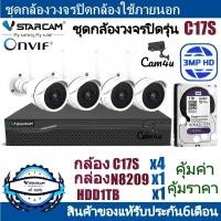 ราคา Vstarcam ชุดกล้องวงจรปิดไร้สาย ภายนอก VStarCam C17S 3ล้านพิกเซล พร้อมกล่องบันทีกและฮาร์ดดิส N8209 / HDD 1TB ขาว (939)