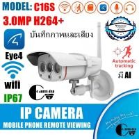 ราคา VStarCam Vstarcam กล้องวงจรปิดรุ่นC16S 3.0MP H264+ มีระบบAIสัญญาณเตือนภัย ขาว (851)
