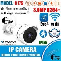 ราคา VStarcam VStarcam กล้องวงจรปิดกล้องใช้ภายนอกรุ่นC17S ความละเอียด3.0 MP H.264+ มีระบบAIกล้องหมุนตามคน ขาว (759)