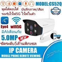 ราคา VStarcam VStarcam กล้องวงจรปิดกล้องใช้ภายนอก รุ่นCS52Q ความละเอียด5ล้านพิกเซล H264+ พูดโต้ตอบได้ รองรับไวไฟ5G มีAIสัญญาณเตือนภัย กล้องมีไวไฟในตัว NEW ขาว (948)