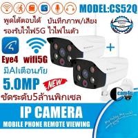 ราคา VStarcam VStarcam กล้องวงจรปิดกล้องใช้ภายนอก รุ่นCS52Q ความละเอียด5ล้านพิกเซล H264+ พูดโต้ตอบได้ รองรับไวไฟ5G มีAIสัญญาณเตือนภัย กล้องมีไวไฟในตัว NEW ขาว (949)
