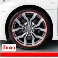ราคา เส้นสีติดขอบล้อรถยนต์ (สีแดง) (456)