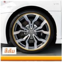 ราคา เส้นสีติดขอบล้อรถยนต์ (สีส้ม) (457)