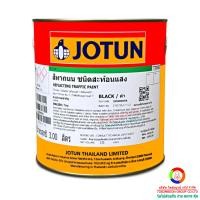 ราคา JOTUN REFLECTIVE TRAFFIC PAINT (BLACK) ทาถนนโจตัน สีดำ (ชนิดสะท้อนแสง) (2569)