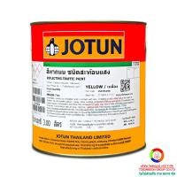 ราคา JOTUN REFLECTIVE TRAFFIC PAINT (YELLOW) ทาถนนโจตัน สีเหลือง (ชนิดสะท้อนแสง) (2571)