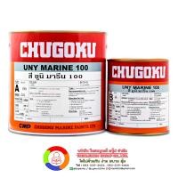 ราคา CHUGOKU UNY MARINE 100 (เฉดธรรมดา) ชูโกกุ ยูนิ มารีน 100 (เฉดธรรมดา) (1156)