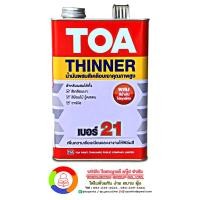 ราคา Toa Thinner No.21 ทีโอเอ ทินเนอร์ผสมสีเคลือบ เบอร์ 21 (2138)