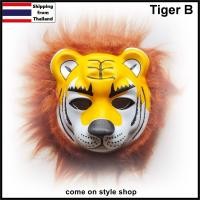 ราคา หน้ากากแฟนซี สัตว์น้อย เสือ สิงโต สุนัข หน้ากากยาง เต็มหน้าประดับขน มุ้งมิ้งน่าตี ออกงาน ปาร์ตี้ การแสดง Realistic Fur Latex Mask Animal Full Face Party Costume Mask M218 หน้ากากแฟนซียาง เสือโคร่งน้ำต