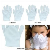 ราคา ถุงมือออกงานเด็ก 3-5 ขวบ 5-7 ขวบ 7-9 ขวบ แบบสั้น ผ้าเรียบ สีขาว ถุงมือแฟนซีเด็ก ถุงมือการแสดง Kid children white dance party costume glove GL52 (2053)
