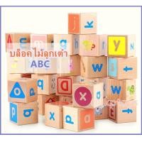ราคา บล็อคไม้ลูกเต๋า ABC พร้อมภาพเเละคำศัพท์ (460)