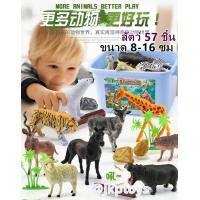 ราคา โมเดลสัตว์ ในกล่องฝาปิด (1129)