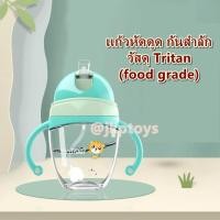 ราคา แก้วน้ำเด็ก แก้วหัดดูด แก้วน้ำพร้อมหูจับ หลอดเด้ง นิ่มไม่บาดปาก สำหรับเด็ก XinTiger (1136)