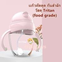 ราคา แก้วน้ำเด็ก แก้วหัดดูด แก้วน้ำพร้อมหูจับ หลอดเด้ง นิ่มไม่บาดปาก สำหรับเด็ก XinTiger ชมพู (1138)