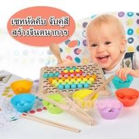 ราคา ของเล่นเสริมพัฒนาการ ของเล่นไม้ เซตหัดคีบ จับคู่สี สร้างจินตนาการ (1158)