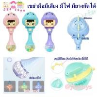 ราคา เขย่ามือไดโนเสาร์ cartoon dinosaur rhythm stick (1176)