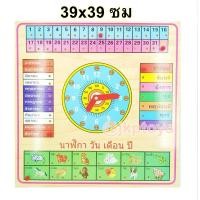 ราคา ขายส่ง 6 ชิ้น ปฏิทินนาฬิกา บอกวัน เดือน เวลา ปีนักษัตร รุ่นภาษาไทย (1209)