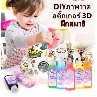 ราคา ของเล่นเสริมพัฒนาการ สติกเกอร์การ์ตูนคริสตัล DIY (1306)