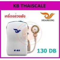 ราคา เครื่องช่วยฟัง แบบมีสาย หูฟังข้างเดียว ยี่ห้อ Hearking รุ่น K-82 (131)