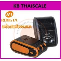 ราคา เครื่องพิมพ์ใบเสร็จความร้อน แบบพกพา RONGTA R200 Thermal Mobile Printer mobile computer ใช้กระดาษหน้ากว้าง 57 mm. (143)