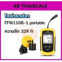 ราคา เครื่องหาปลาโซน่าพกพา Sonar Sensor ระดับน้ำ 100 เมตร (175)