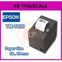 ราคา เครื่องพิมพ์ใบเสร็จ เครื่องพิมพ์กระดาษความร้อน58และ80มม. เครื่องพิมพ์สลิป58,และ80มม. เครื่องพิมพ์ใบเสร็จอย่างย่อ Epson Thermal TM-T82II(เชื่อมต่อUSB) (423)