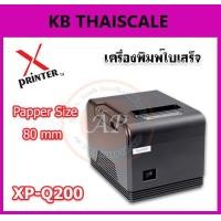 ราคา เครื่องพิมพ์ใบเสร็จ เครื่องพิมพ์กระดาษความร้อน80มม. เครื่องพิมพ์สลิป80มม. เครื่องพิมพ์ใบเสร็จอย่างย่อ 80MM Thermal Printer Xprinter XP-Q200 (685)