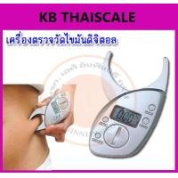 ราคา เครื่องวัดไขมัน วัดขนาด อุปกรณ์ตรวจวัดไขมันใต้ชั้นผิวหนัง Digital LCD Body Fat Caliper Skin Fold Measurement Thickness 50mm 2inch Range (1351)