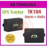 ราคา เครื่องติดตามรถยนต์ เครื่องติดตามพิกัด+ดักฟัง GPS Tracker Realtime GPS/ GSM/ GPRS Tracker TK104 ของแท้ (2156)