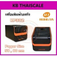ราคา เครื่องพิมพ์ใบเสร็จ เครื่องพิมพ์กระดาษความร้อน80มม. เครื่องพิมพ์สลิป80มม. เครื่องพิมพ์ใบเสร็จอย่างย่อ 80MM Thermal Printer Receipt printer ยี่ห้อ RONGTA รุ่น RP332 (2342)