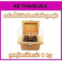 ราคา กล่องไม้อัดสำหรับใส่ตุ้มน้ำหนักเหล็กหล่อพิกัด 1kg กล่องใส่ตุ้มน้ำหนักเหล็กหล่อ กล่องเก็บตุ้มน้ำหนัก (กล่องอย่างเดียว ไม่รวมลูกตุ้ม) (2466)