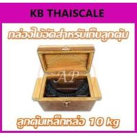 ราคา กล่องไม้อัดสำหรับใส่ตุ้มน้ำหนักเหล็กหล่อพิกัด 10kg กล่องใส่ตุ้มน้ำหนักเหล็กหล่อ กล่องเก็บตุ้มน้ำหนัก (กล่องอย่างเดียว ไม่รวมลูกตุ้ม) (2468)