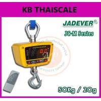 ราคา ตาชั่งแขวนดิจิตอล50kgละเอียด20g เครื่องชั่งแขวน ระบบดิจิตอล รุ่น JC-M-50K ยี่ห้อ JADEVERพร้อมรีโมทควบคุ่ม ประเทศไต้หวัน (1610)