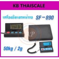 ราคา เครื่องชั่งดิจิตอล แยกหน้าจอ เครื่องชั่งไปรษณีย์ 50กิโลกรัม เครื่องชั่งตั้งโต๊ะ พิกัด 50kg ความละเอียด 2g ขนาดถาดชั่ง 25x25cm ยี่ห้อ Electronic Postal Scale รุ่น SF-890 50kg/2g (2317)