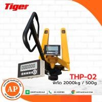 ราคา เครื่องชั่งน้ำหนักรถพาเลท เครื่องชั่งน้ำหนักสินค้ารถพาเลท เครื่องชั่งรถพาเลท 2000kg ค่าความละเอียด 500g ยี่ห้อ TIGER รุ่น THP-02 (2981)