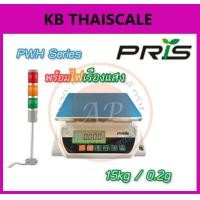 ราคา ตาชั่งดิจิตอล เครื่องชั่งระบบอิเล็กทรอนิกส์ พิกัดกำลัง 15 kg x 0.2 g ยี่ห้อPRISรุ่น PWH พร้อมไฟเรืองแสง(รับประกันคุณภาพ 1 ปี) (1774)