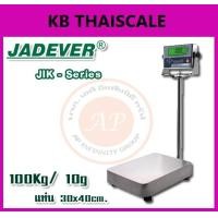 ราคา เครื่องชั่งดิจิตอล 100 กิโลกรัม เครื่องชั่งดิจิตอลแบบวางพื้น 100 Kg ค่าละเอียด 10 g ยี่ห้อ JADEVER รุ่น JIK Series ขนาดแท่นชั่ง 30x40cm. (2093)