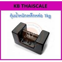 ราคา ตุ้มน้ำหนักเหล็กหล่อมาตรฐาน1กิโลกรัม สำหรับสอบเทียบเครื่องชั่งน้ำหนักดิจิตอลทุกชนิด สอบเทียบน้ำหนักชั่งไม่เกิน1กิโลกรัม ตุ้มน้ำหนักผ่านการตรวจชั้นแรก จาก สำนักงานชั่ง ตวงวัด กรณีเพิ่มใบรับรอง ISO เเจ้