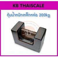 ราคา ตุ้มน้ำหนักเหล็กหล่อมาตรฐาน200กิโลกรัม สำหรับสอบเทียบเครื่องชั่งน้ำหนักดิจิตอลทุกชนิด สอบเทียบน้ำหนักชั่งไม่เกิน200กิโลกรัม ตุ้มน้ำหนักผ่านการตรวจชั้นแรก จาก สำนักงานชั่ง ตวงวัด กรณีเพิ่มใบรับรอง ISO 