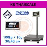 ราคา เครื่องชั่งน้ำหนัก เครื่องชั่งดิจิตอล เครื่องชั่งตั้งพื้น ชั่งได้ 100kg ค่าละเอียด 10g ขนาดแท่น 30x40cm ยี่ห้อ SDS รุ่น IDS820 พิกัด 100kg/10g (2472)