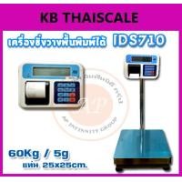 ราคา ตาชั่งดิจิตอล เครื่องชั่งน้ำหนัก60kg ตาชั่ง60กิโล กิโลชั่งน้ำหนัก60kg ตาชั่ง60กิโล เครื่องชั่ง60kg/5g แท่นชั่ง 25x25 cm. (822)