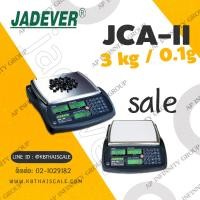 ราคา ตาชั่งดิจิตอลนับจำนวน3kg เครื่องชั่งดิจิตอล3kg เครื่องชั่งนับจำนวน3กิโล เครื่องชั่งนับชิ้นงานแบบตั้งโต๊ะ3kg กิโลดิจิตอล3กิโลกรัม ความละเอียด0.1กรัม ตาชั่ง3กิโล JADEVER&quot; รุ่น JCA II-3K แท่น 32*24c