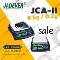 ราคา ตาชั่งดิจิตอลนับจำนวน6kg เครื่องชั่งดิจิตอล6kg เครื่องชั่งนับจำนวน6กิโล เครื่องชั่งนับชิ้นงานแบบตั้งโต๊ะ6kg กิโลดิจิตอล6กิโลกรัม ความละเอียด0.2กรัม ตาชั่ง6กิโล JADEVER&quot; รุ่น JCA II-6K แท่น 32*24c